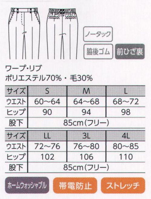 The FELLOWS TE3904-1 パンツ SYMBOLIC WEARお客様に相対する、その一瞬で心を捉える誠実なホスピタリティと、豊かな想像力をもかきたてる、高い演出力を持ち合わせた洗練の「シンボリック・ウェア」コレクション。凛として、ファンタスティックな空間を創造します。信頼に応えるエキスパートな印象。ネイビーブルーとゴールドでつくる華麗なほど凛々しいコンポジション。そのミリタリーでゴシックな世界観はジェントルマインドを伝え、プレシャスな時空を演出します。「ワープ・リブ」ポリエステル70％・毛30％ 緻密なピケ組織が美しいナチュラルストレッチ素材。 サイズ／スペック